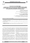 Научная статья на тему 'Роль ИТЛ в экономике Советского государства, их дифференциация и правовые преобразования режима в процессе трудоиспользования заключенных'