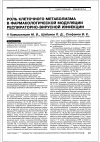 Научная статья на тему 'Роль клеточного метаболизма в фармакологической модуляции респираторно-вирусной инфекции'