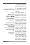 Научная статья на тему 'Роль когнитивных факторов и установок в социологической оценке эффективности деятельности органов местного самоуправления'