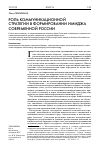Научная статья на тему 'Роль коммуникационной стратегии в формировании имиджа современной России'