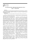 Научная статья на тему 'Роль Конституции в формировании правовых систем стран членов СНГ'