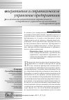 Научная статья на тему 'Роль механизма взаимодействия стратегического и оперативного управления производством в конкурентной среде'