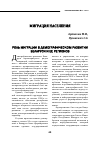 Научная статья на тему 'Роль миграции в демографическом развитии Беларуси и ее регионов'