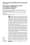 Научная статья на тему 'Роль оон в современном мире: основные концепции российских ученых'