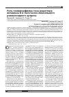 Научная статья на тему 'Роль полиморфизма гена рецептора витамина d в патогенезе ювенильного ревматоидного артрита'
