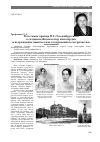 Научная статья на тему 'Роль семьи принца П. Г. Ольденбургского в создании общин сестер милосердия и возрождение памяти о них в современных сестричествах'