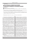 Научная статья на тему 'Роль сервисных отношений в достижении социальной устойчивости в Республике Ингушетия'