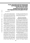 Научная статья на тему 'Роль Шанхайской организации сотрудничества в регионе Центральной Азии: сравнительный анализ исследовательских дискурсов'