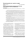 Научная статья на тему 'Роль учетной политики в процессе организации бухгалтерского учета на предприятии'
