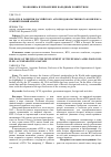 Научная статья на тему 'Роль ВТО в развитии российского агропродовольственного комплекса: сравнительный анализ'