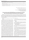 Научная статья на тему 'ROLE OF POLYMORPHISM RS1800629 GENE PROINFLAMMATORY CYTOKINE TNF-α IN THE DEVELOPMENT AND CLINICAL COURSE OF LEUKEMIA'