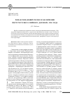 Научная статья на тему 'Роман Романович Розен и заключение Портсмутского мирного договора 1905 года'