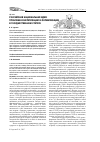 Научная статья на тему 'Российская национальная идея: проблема конкретизации и формализации в государственном статусе'