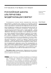 Научная статья на тему 'Российская школа: альтернатива модернизации сверху'
