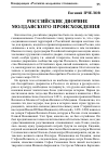 Научная статья на тему 'Российские дворяне молдавского происхождения'