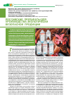 Научная статья на тему 'Российские препараты для производства экологически безопасной продукции'