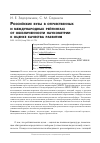 Научная статья на тему 'Российские вузы в отечественных и международных рейтингах: от обезличенности наукометрии к оценке качества развития'