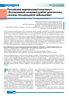 Научная статья на тему 'Российский национальный консенсус «Гестационный сахарный диабет: диагностика, лечение, послеродовое наблюдение»'