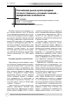 Научная статья на тему 'Российский рынок купли-продажи готового бизнеса в условиях санкций — юридические особенности'
