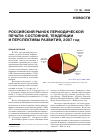 Научная статья на тему 'Российский рынок периодической печати: состояние, тенденции и перспективы развития, 2007 год'
