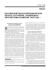 Научная статья на тему 'Российский рынок периодической печати: состояние, тенденции и перспективы развития, 2009 год'