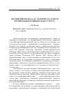 Научная статья на тему '«Российский Жилблаз» В. Т. Нарежного в аспекте формирования провинциального текста'