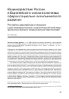 Научная статья на тему 'Российско-европейские отношения в урегулировании водно-энергетической проблемы Центральной Азии в среднесрочной перспективе'