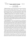 Научная статья на тему 'Российско-польское соперничество конца XVI - начала XVII веков в оценке Н. М. Карамзина'