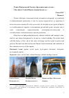 Научная статья на тему 'Руины центральной России: обреченная красота или. . . '
