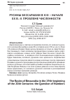 Научная статья на тему 'Русины Бессарабии в XIX начале XX В. : к проблеме численности'