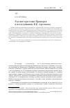 Научная статья на тему 'Русские крестьяне Приморья в исследованиях В. К. Арсеньева'