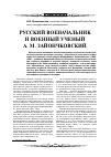 Научная статья на тему 'Русский военачальник и военный ученый А. М. Зайончковский'