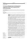 Научная статья на тему 'Русско-ордынские отношения в дискурсах постсоветского пространства'