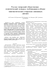 Научная статья на тему 'Русско-татарский общественно-политический тезаурус: публикация в облаке лингвистических Открытых связанных данных'