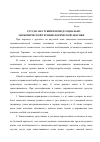 Научная статья на тему 'Русско якутский перевод социально-экономической терминологической лексики'