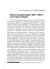 Научная статья на тему 'Русско-японская война 1904–1905 гг. и её герои в Греции'