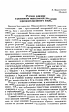 Научная статья на тему 'Русское влияние в рукописях македонской редакции церковнославянского языка'