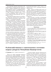 Научная статья на тему 'Рыбохозяйственное и экологическое состояние водных ресурсов республики Башкортостан'