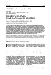 Научная статья на тему 'Салафиты и борьба с радикализацией в России'