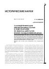 Научная статья на тему 'Самоидентификация революционных партий в ходе кампании по выборам депутатов второй Государственной Думы'
