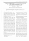 Научная статья на тему 'Саркома Капоши. Ассоциированная с гранулематозом Вегенера'