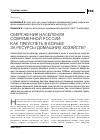 Научная статья на тему 'Сбережения населения современной России: как преуспеть в борьбе за ресурсы домашних хозяйств?'