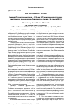 Научная статья на тему 'Секция «Литературные чтения 2014» на XVIII международной научно-практической конференции «Смирдинские чтения», 26 апреля 2014 года'
