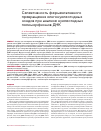 Научная статья на тему 'Селективность ферментативного превращения олигонуклеотидных зондов при анализе нуклеотидных полиморфизмов ДНК'