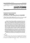 Научная статья на тему 'Семантическая оппозиция «Чистый - нечистый» в болгарских повествовательных апокрифах'