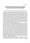 Научная статья на тему 'Семантическая структура предложений с безлично-предикативными словами (на материале сербского и русского языков)'
