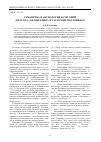 Научная статья на тему 'Семантика и аксиология категорий «Красота - безобразное» в татарских пословицах'