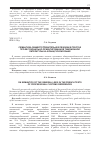 Научная статья на тему 'Семантика общеупотребительной лексики в текстах профессионально ориентированной таможенной литературы на французском языке'