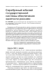 Научная статья на тему 'Серебряный юбилей государственной системы обеспечения занятости россиян'