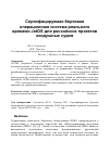 Научная статья на тему 'Сертифицируемая бортовая операционная система реального времени JetOS для российских проектов воздушных судов'